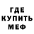 Меф 4 MMC Blink MCPE